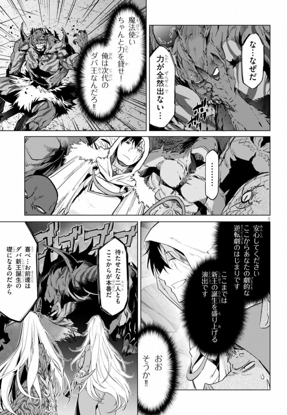 ゲーム オブ ファミリア -家族戦記- - 第16話 - Page 5