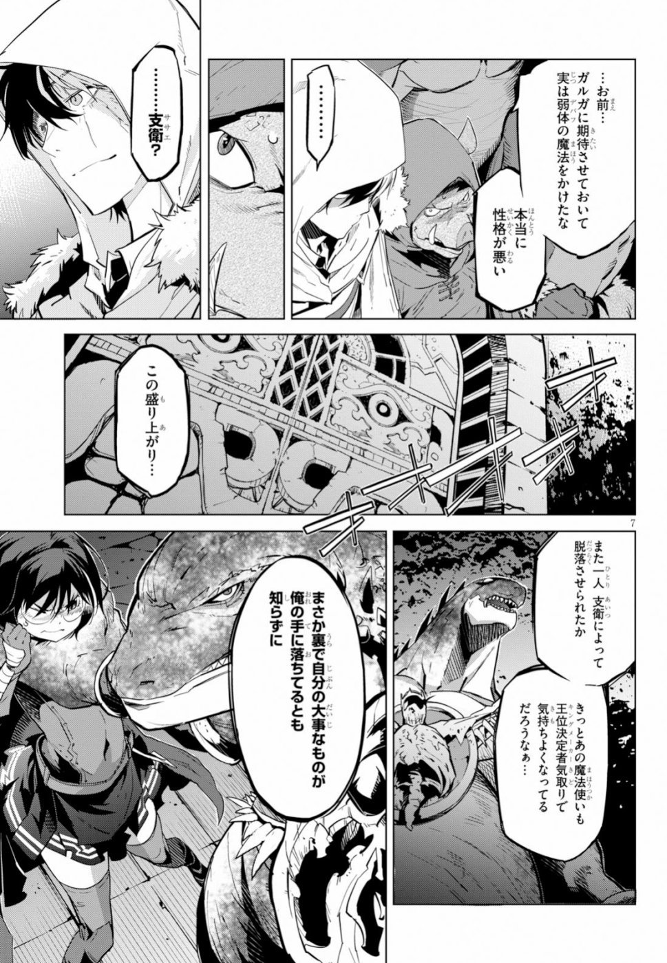 ゲーム オブ ファミリア -家族戦記- - 第16話 - Page 7