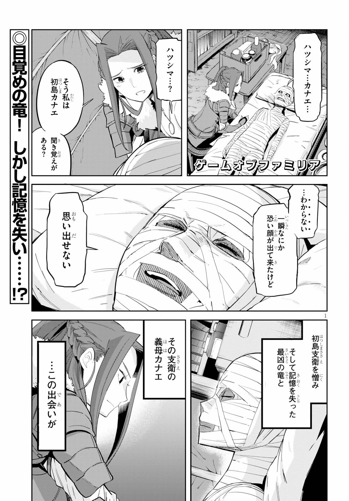 ゲーム オブ ファミリア -家族戦記- 第37話 - Page 1