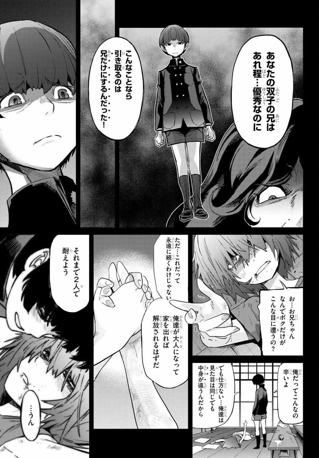 ゲーム オブ ファミリア -家族戦記- - 第37話 - Page 11