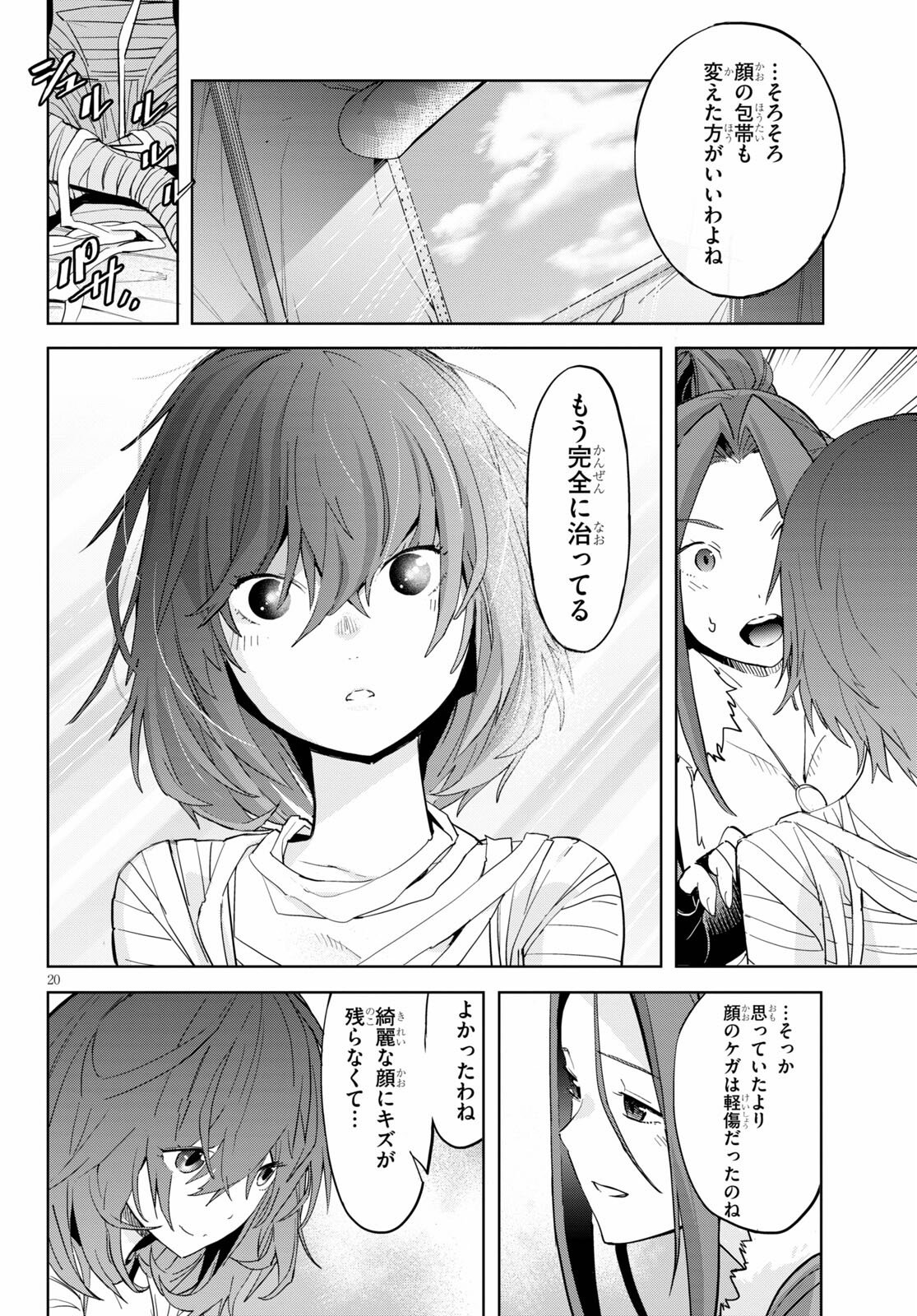 ゲーム オブ ファミリア -家族戦記- - 第37話 - Page 20