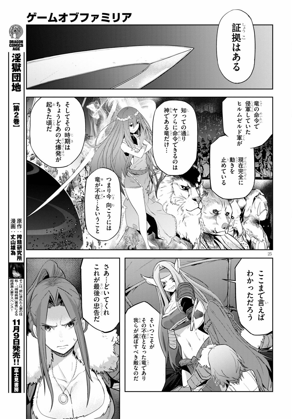 ゲーム オブ ファミリア -家族戦記- 第37話 - Page 25