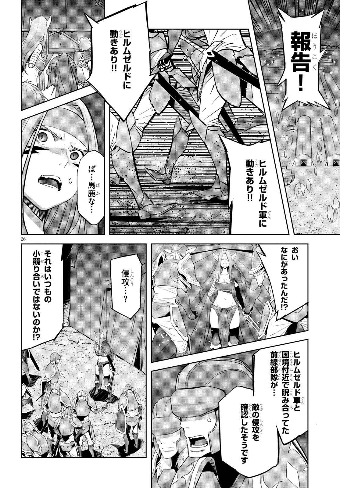 ゲーム オブ ファミリア -家族戦記- - 第37話 - Page 26