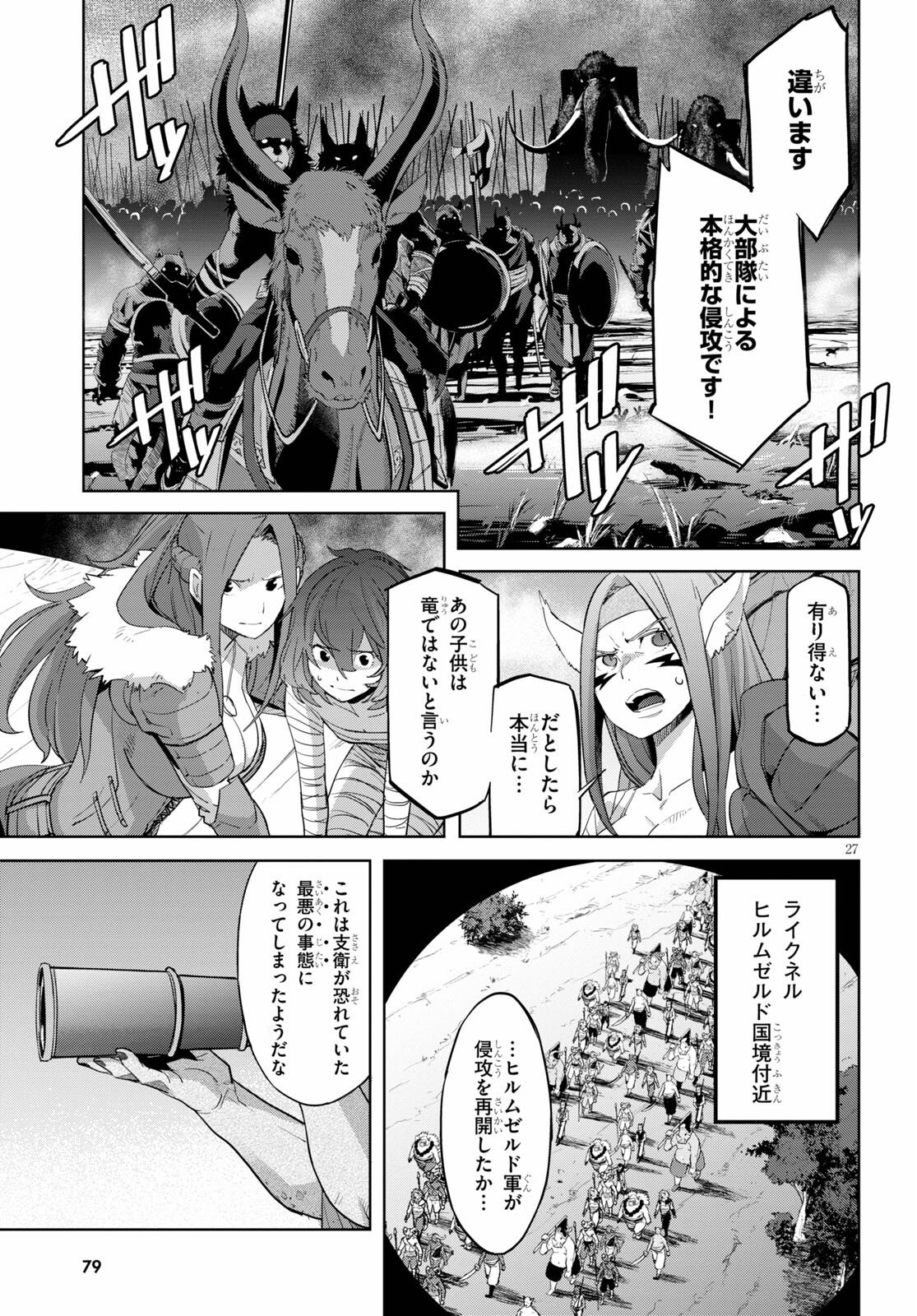 ゲーム オブ ファミリア -家族戦記- 第37話 - Page 27