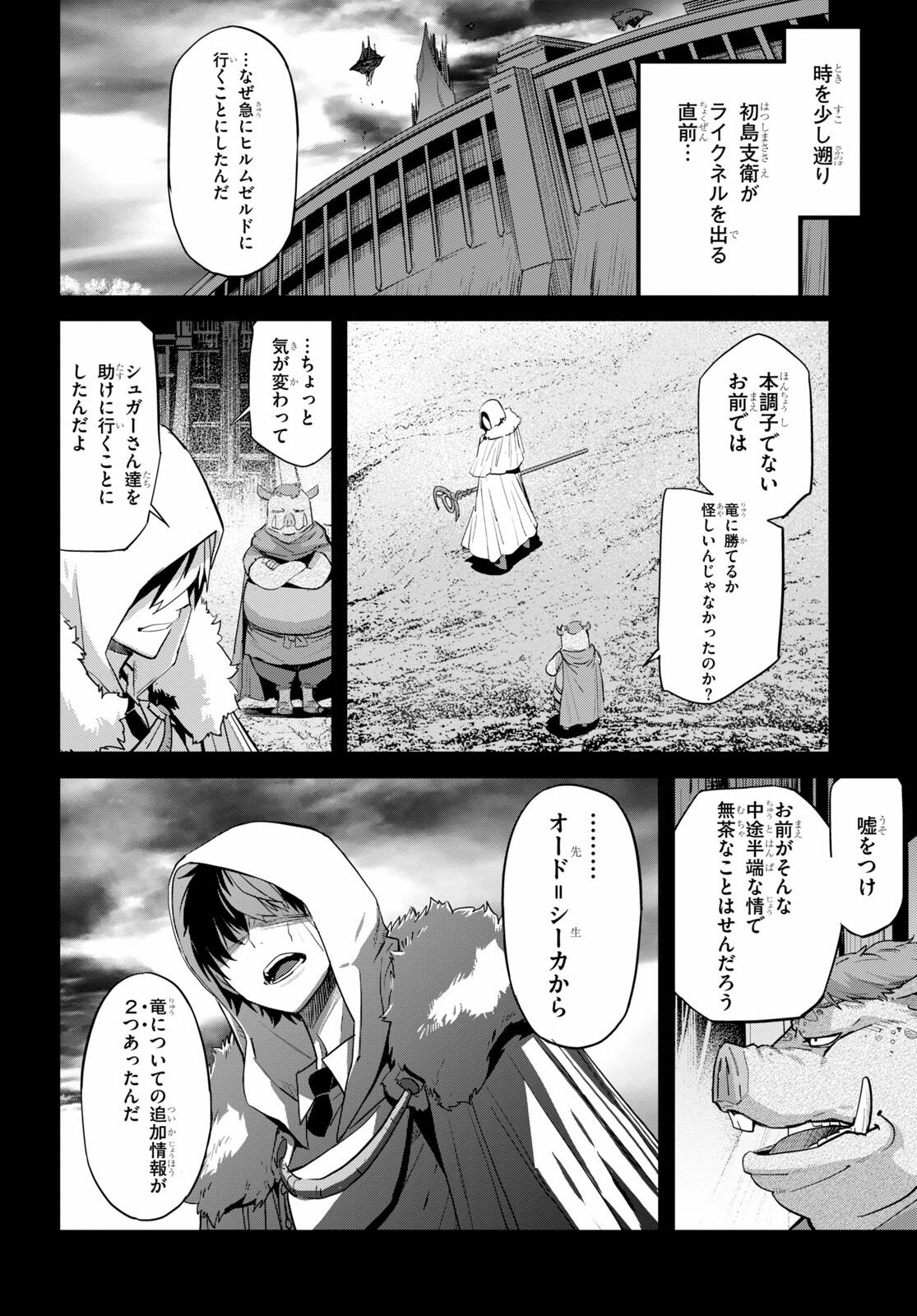 ゲーム オブ ファミリア -家族戦記- - 第37話 - Page 28