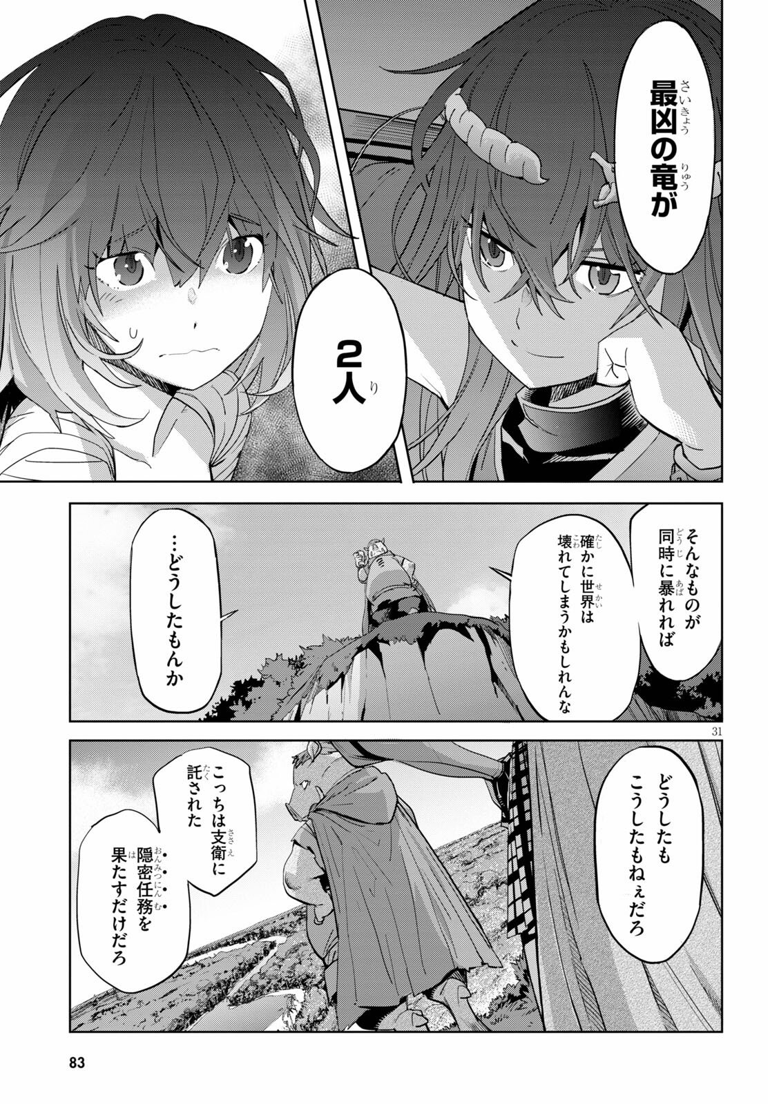 ゲーム オブ ファミリア -家族戦記- - 第37話 - Page 31