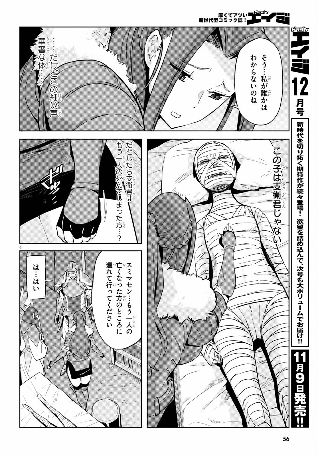 ゲーム オブ ファミリア -家族戦記- - 第37話 - Page 4