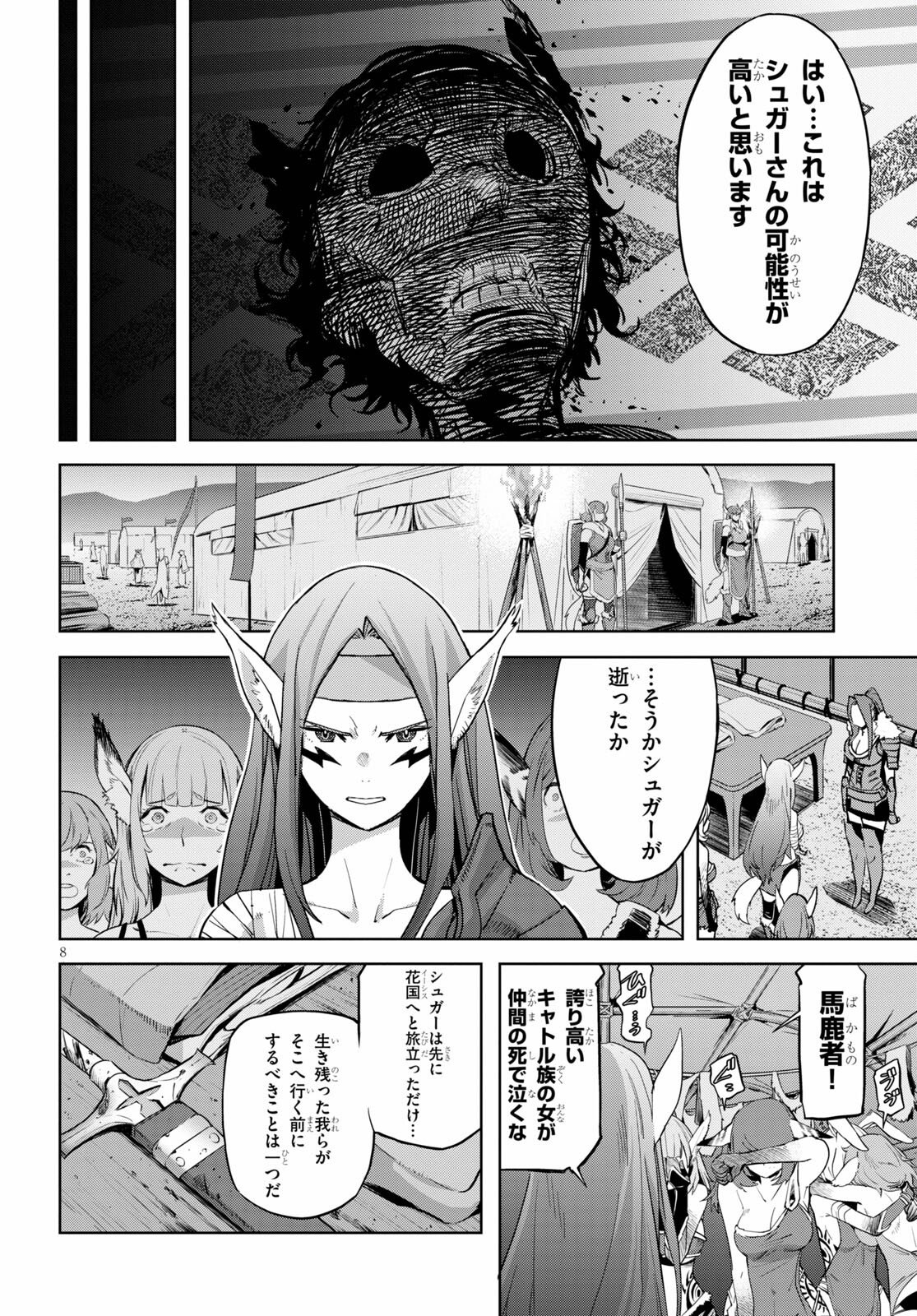 ゲーム オブ ファミリア -家族戦記- - 第37話 - Page 8