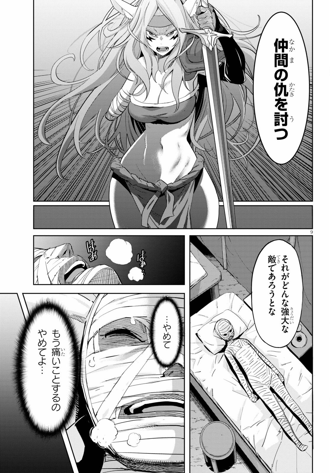 ゲーム オブ ファミリア -家族戦記- - 第37話 - Page 9