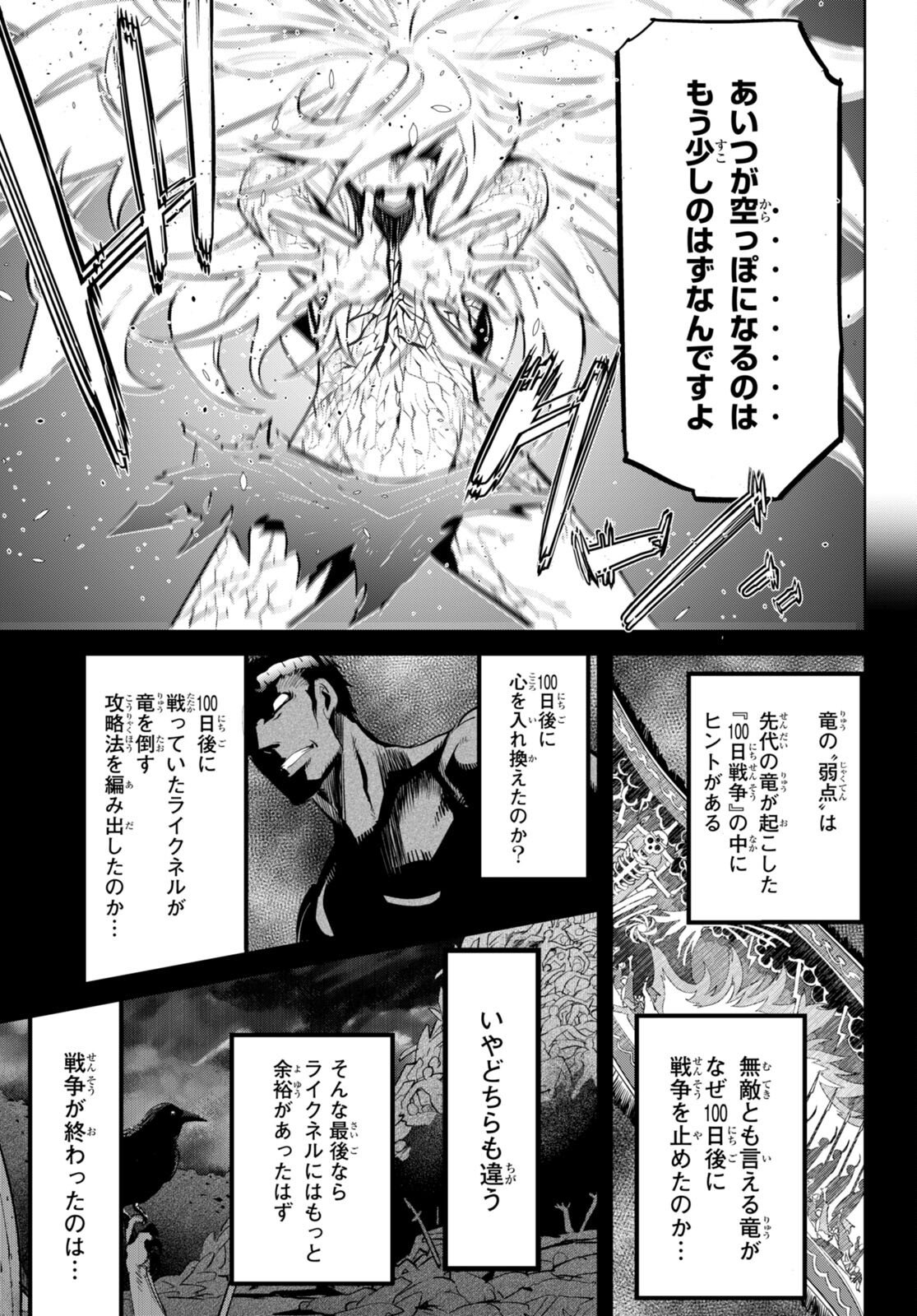 ゲーム オブ ファミリア -家族戦記- 第52話 - Page 27