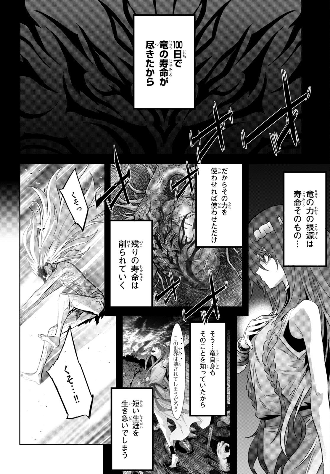 ゲーム オブ ファミリア -家族戦記- - 第52話 - Page 28