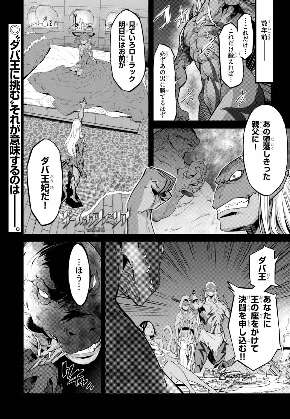 ゲーム オブ ファミリア -家族戦記- - 第13話 - Page 1