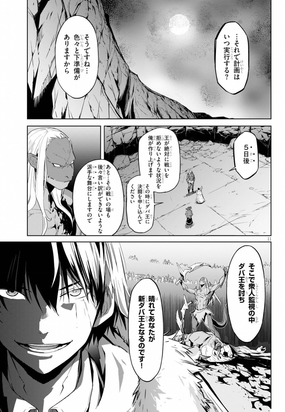 ゲーム オブ ファミリア -家族戦記- - 第13話 - Page 11