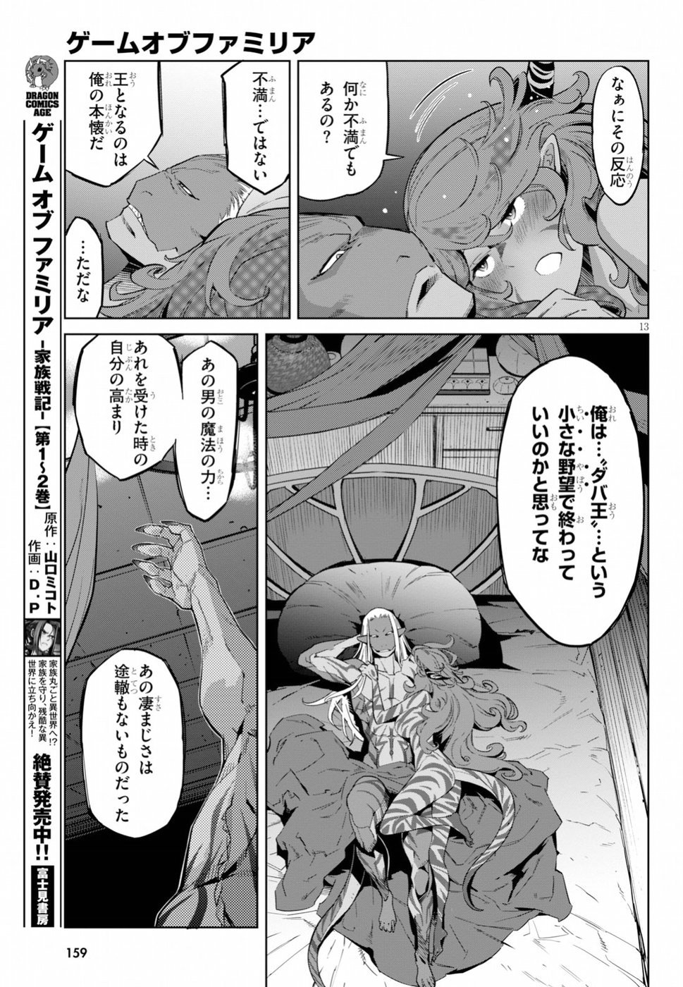 ゲーム オブ ファミリア -家族戦記- - 第13話 - Page 13