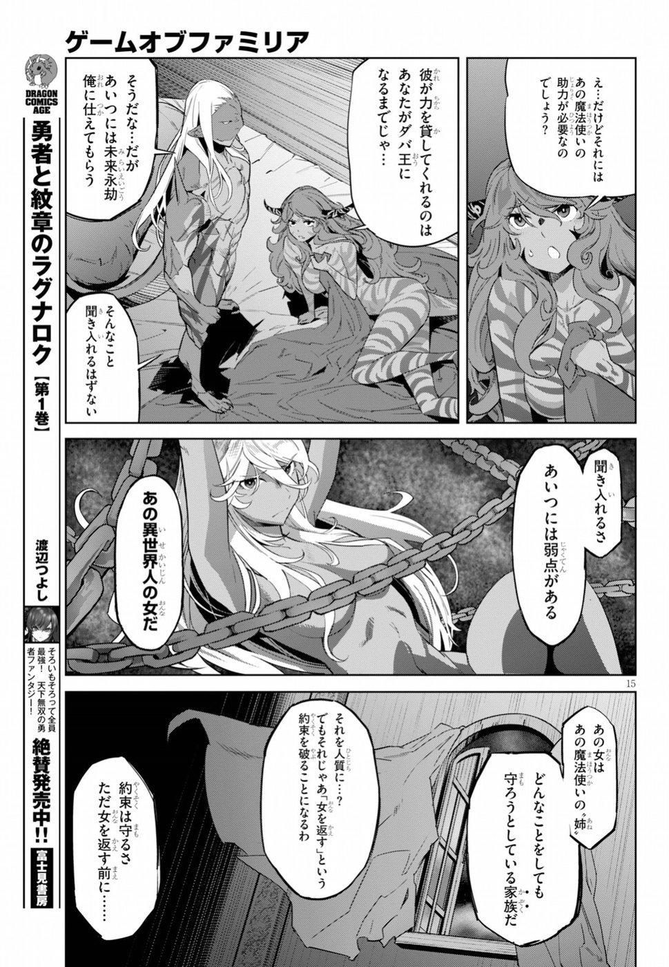 ゲーム オブ ファミリア -家族戦記- 第13話 - Page 15