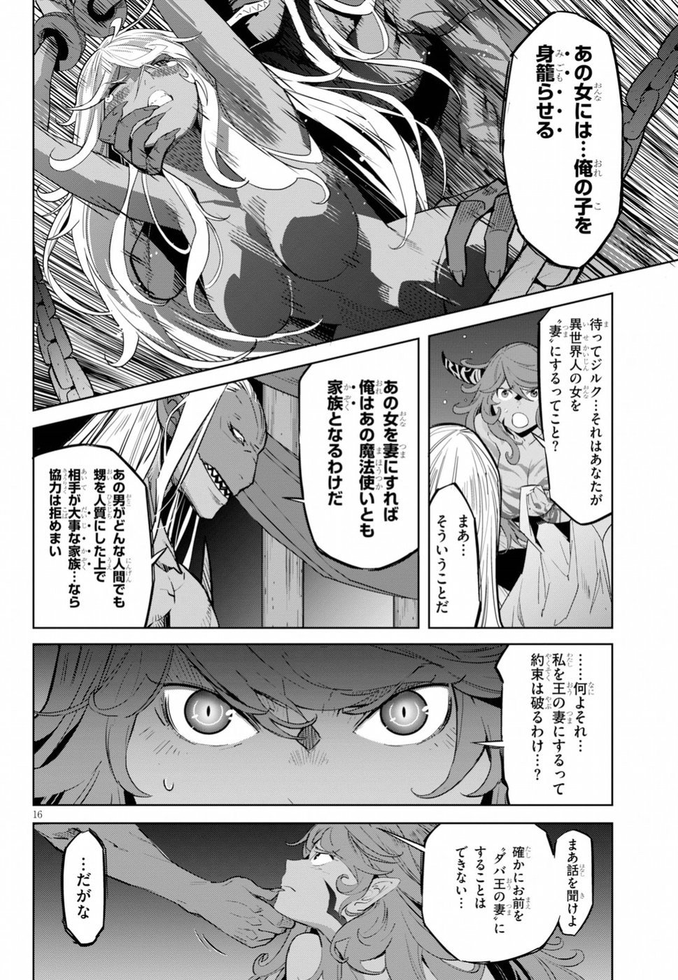 ゲーム オブ ファミリア -家族戦記- 第13話 - Page 16