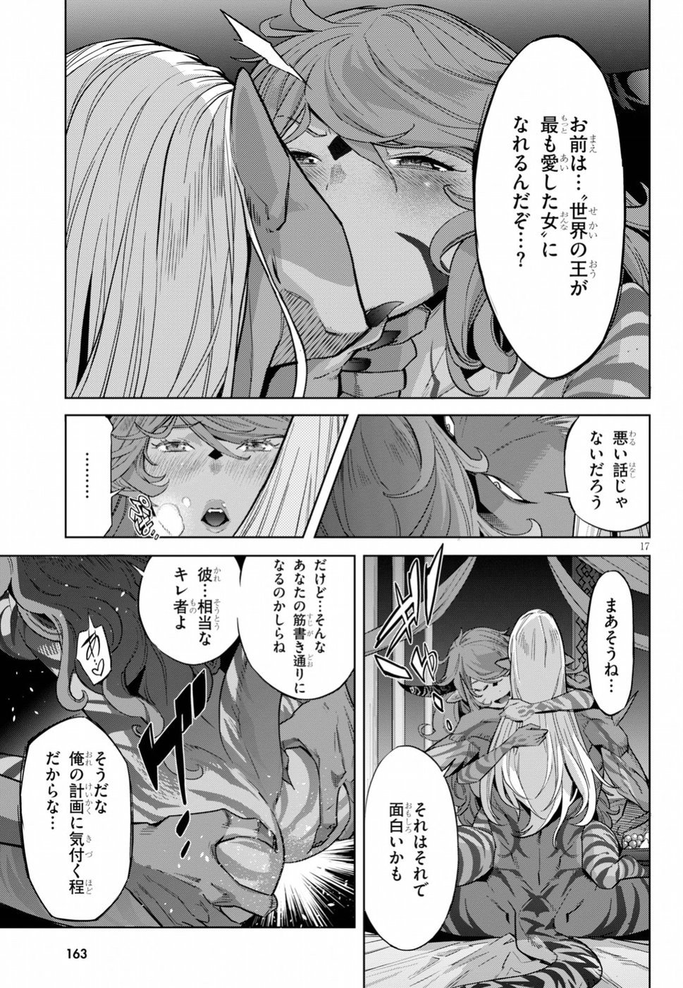 ゲーム オブ ファミリア -家族戦記- - 第13話 - Page 17