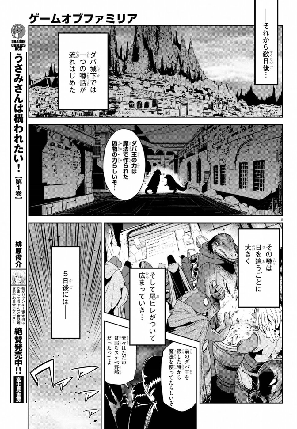 ゲーム オブ ファミリア -家族戦記- - 第13話 - Page 19