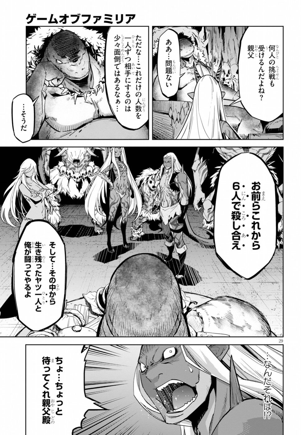 ゲーム オブ ファミリア -家族戦記- - 第13話 - Page 29