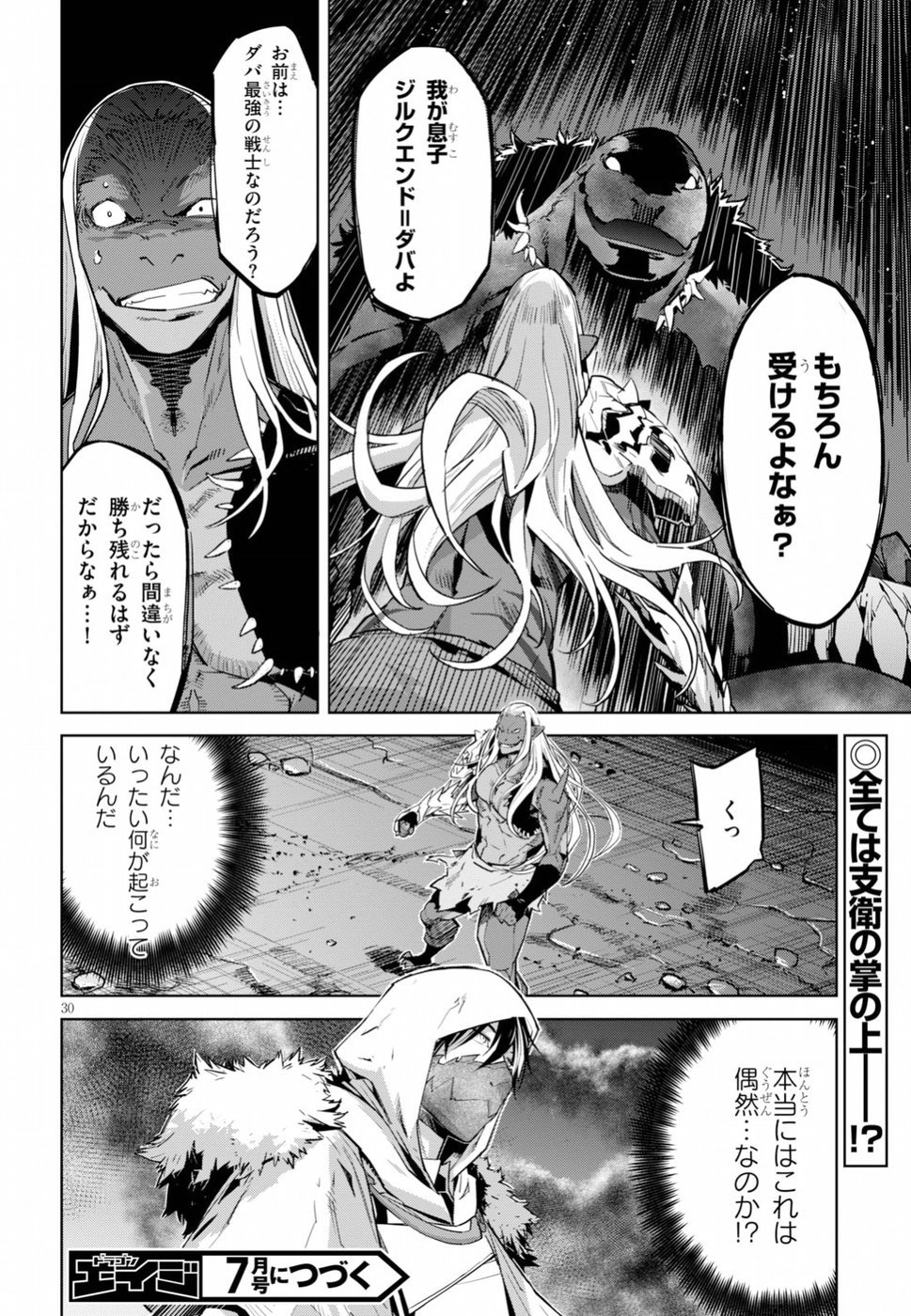 ゲーム オブ ファミリア -家族戦記- - 第13話 - Page 30