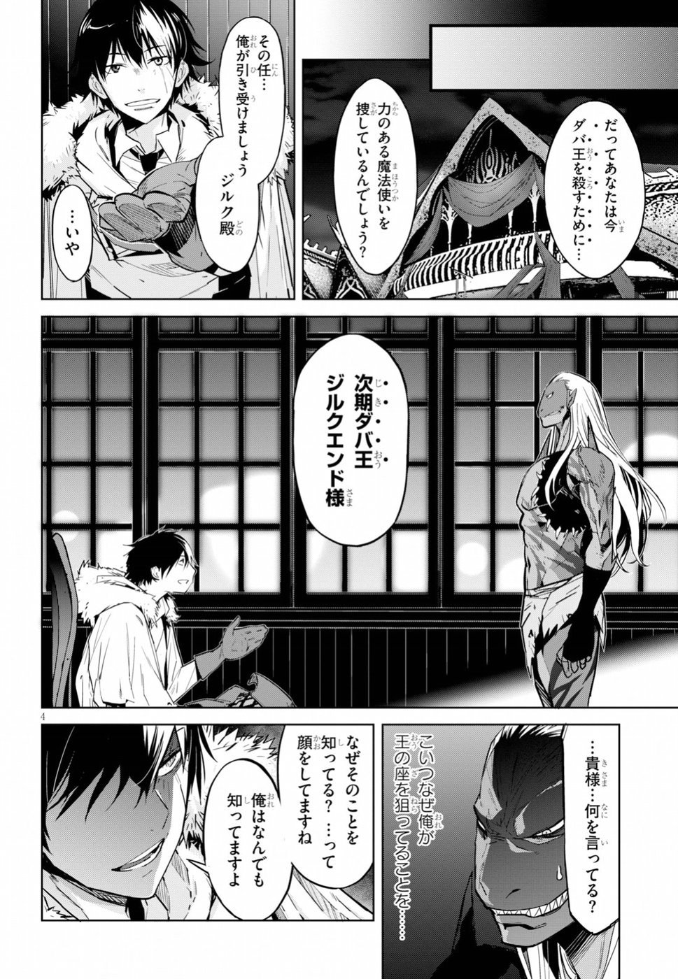 ゲーム オブ ファミリア -家族戦記- - 第13話 - Page 4