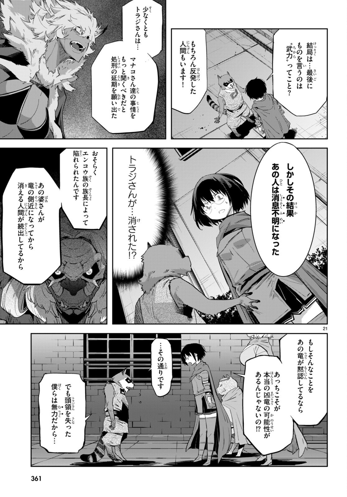 ゲーム オブ ファミリア -家族戦記- - 第44話 - Page 21