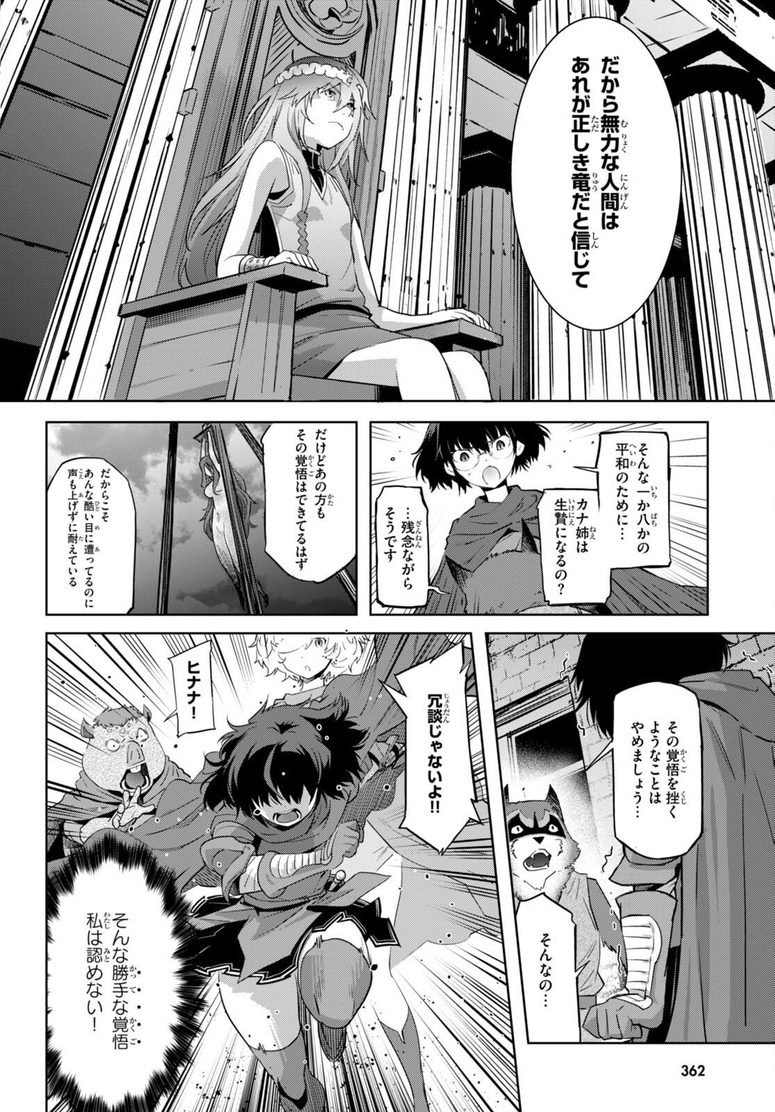 ゲーム オブ ファミリア -家族戦記- - 第44話 - Page 22