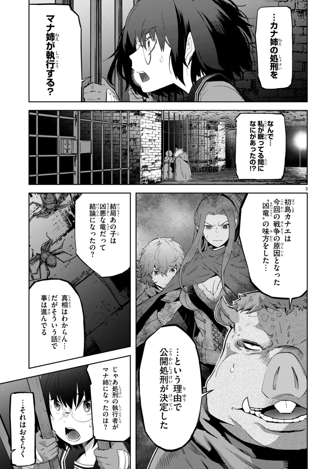 ゲーム オブ ファミリア -家族戦記- 第44話 - Page 3