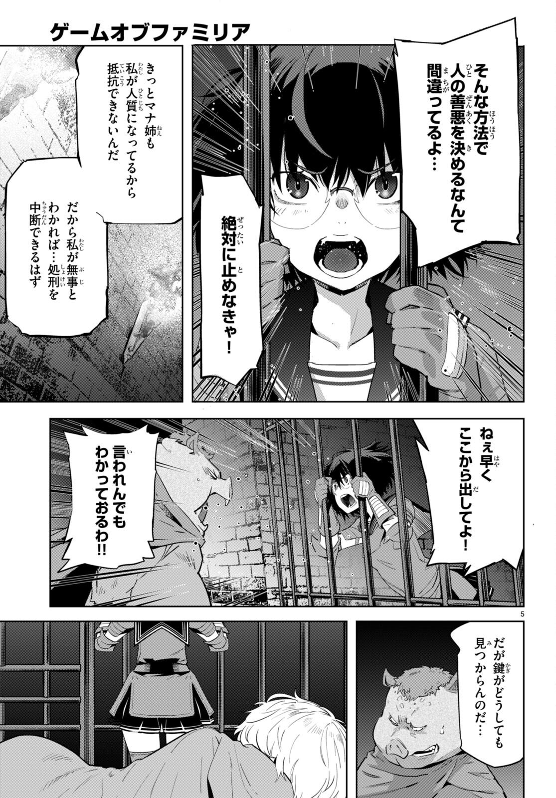 ゲーム オブ ファミリア -家族戦記- 第44話 - Page 5