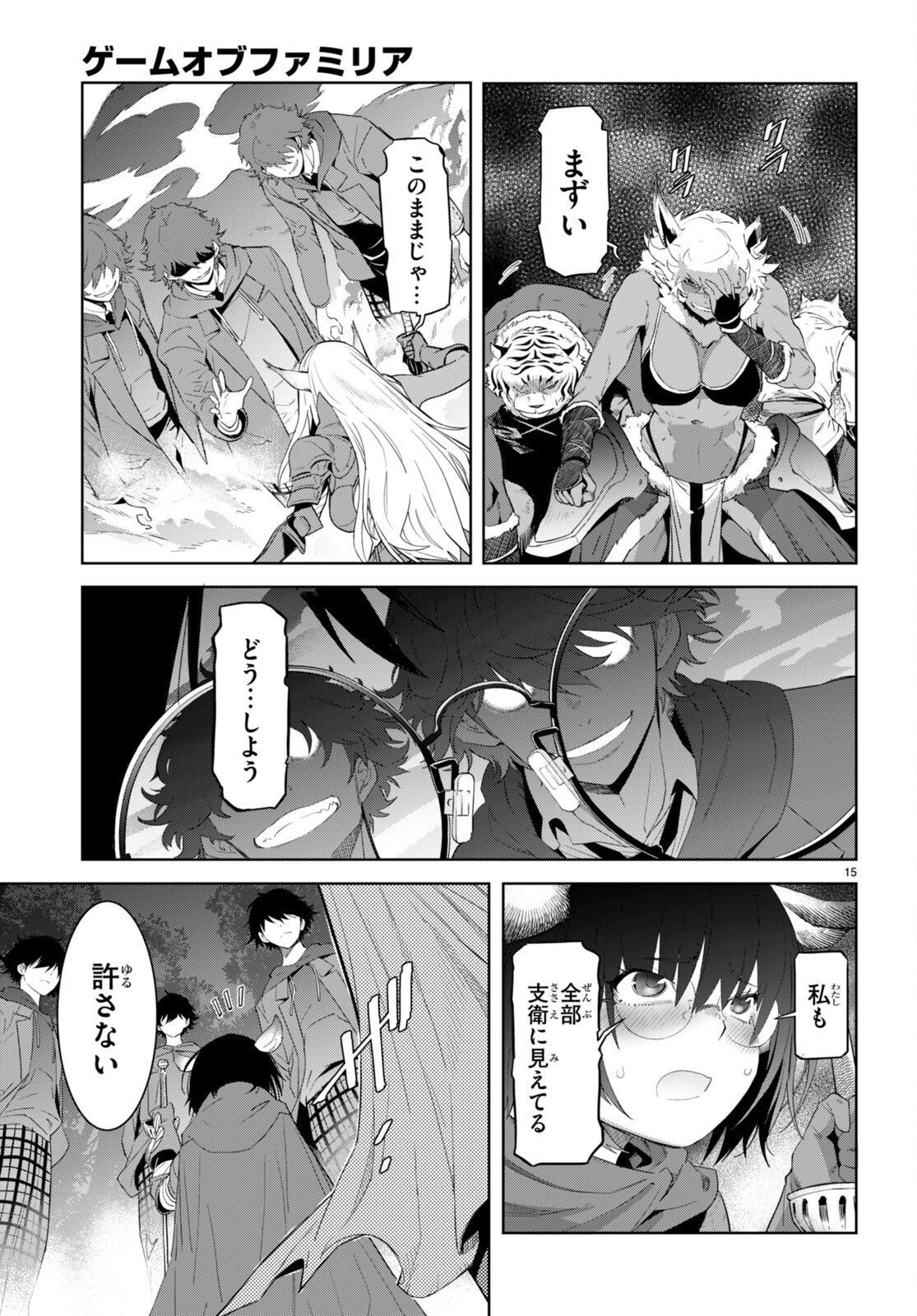 ゲーム オブ ファミリア -家族戦記- 第41話 - Page 17