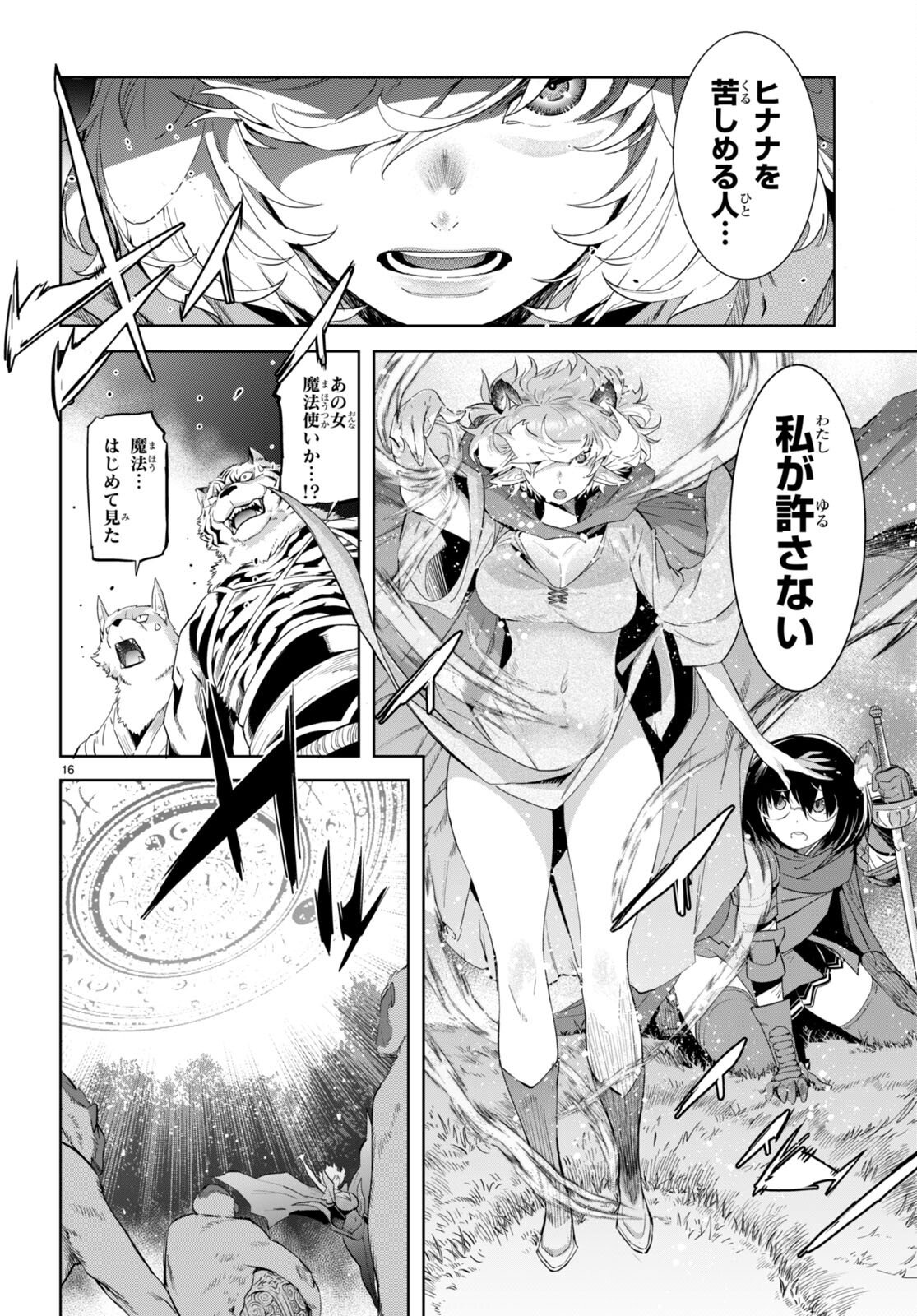 ゲーム オブ ファミリア -家族戦記- - 第41話 - Page 18