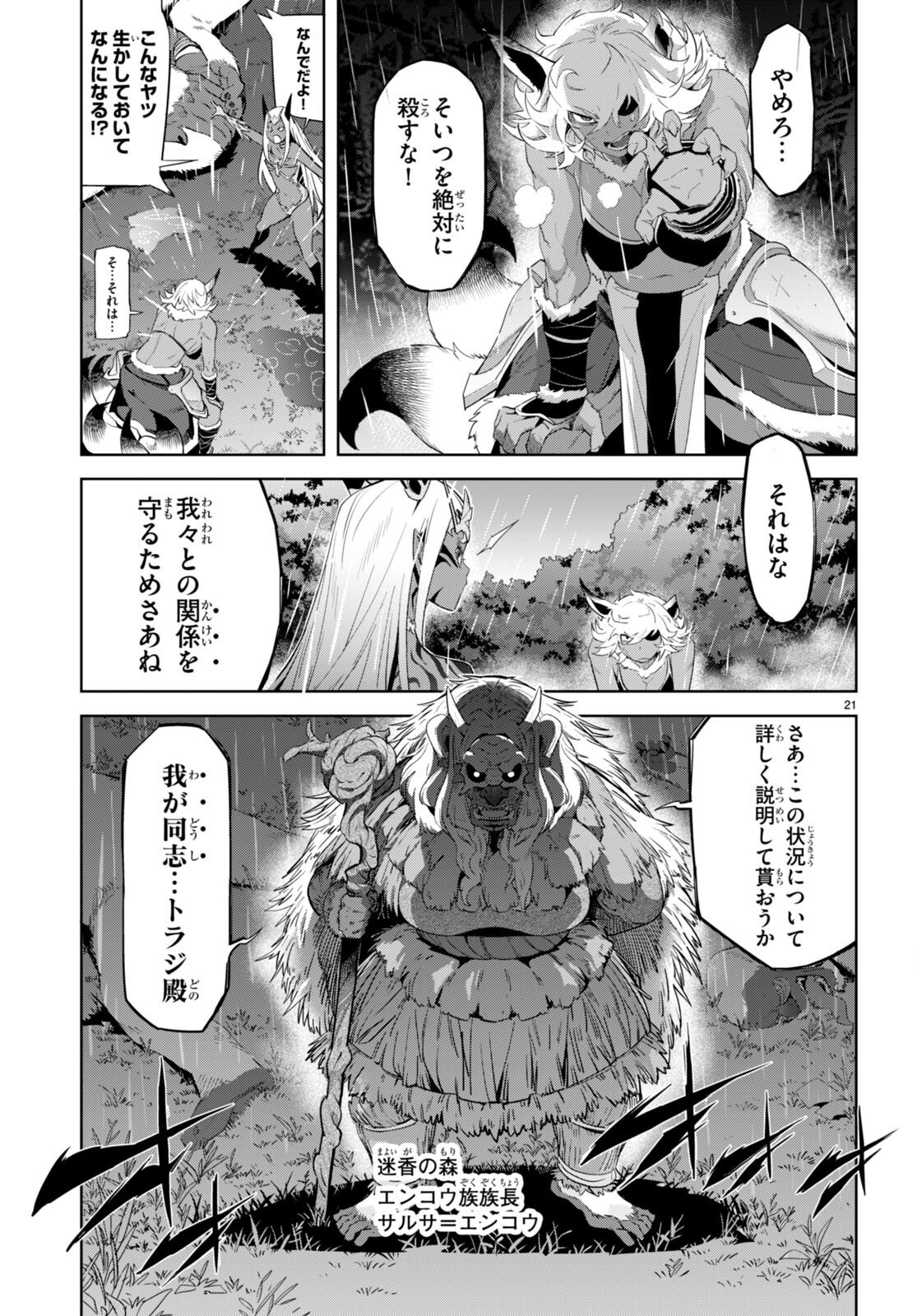 ゲーム オブ ファミリア -家族戦記- - 第41話 - Page 23