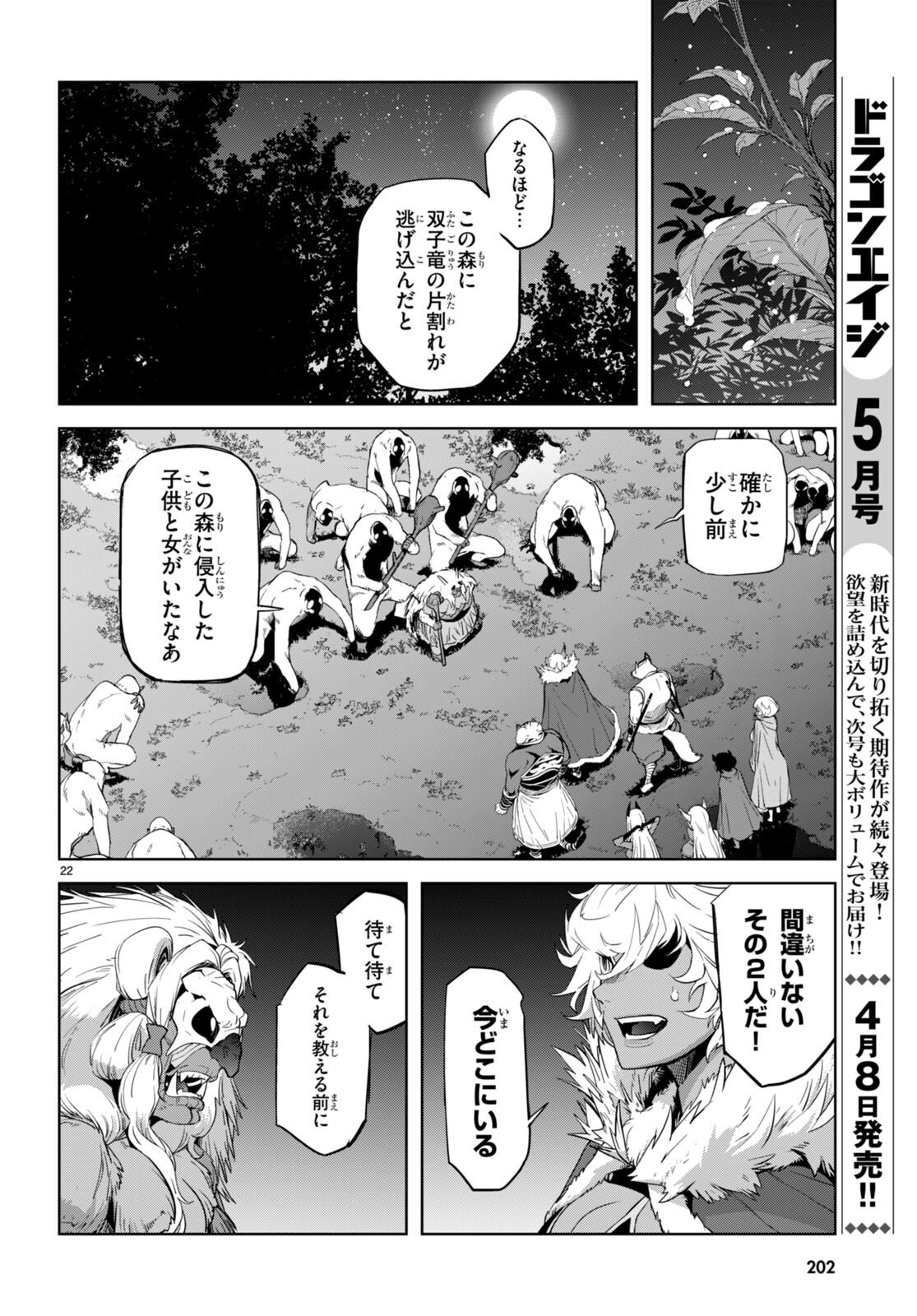 ゲーム オブ ファミリア -家族戦記- 第41話 - Page 24