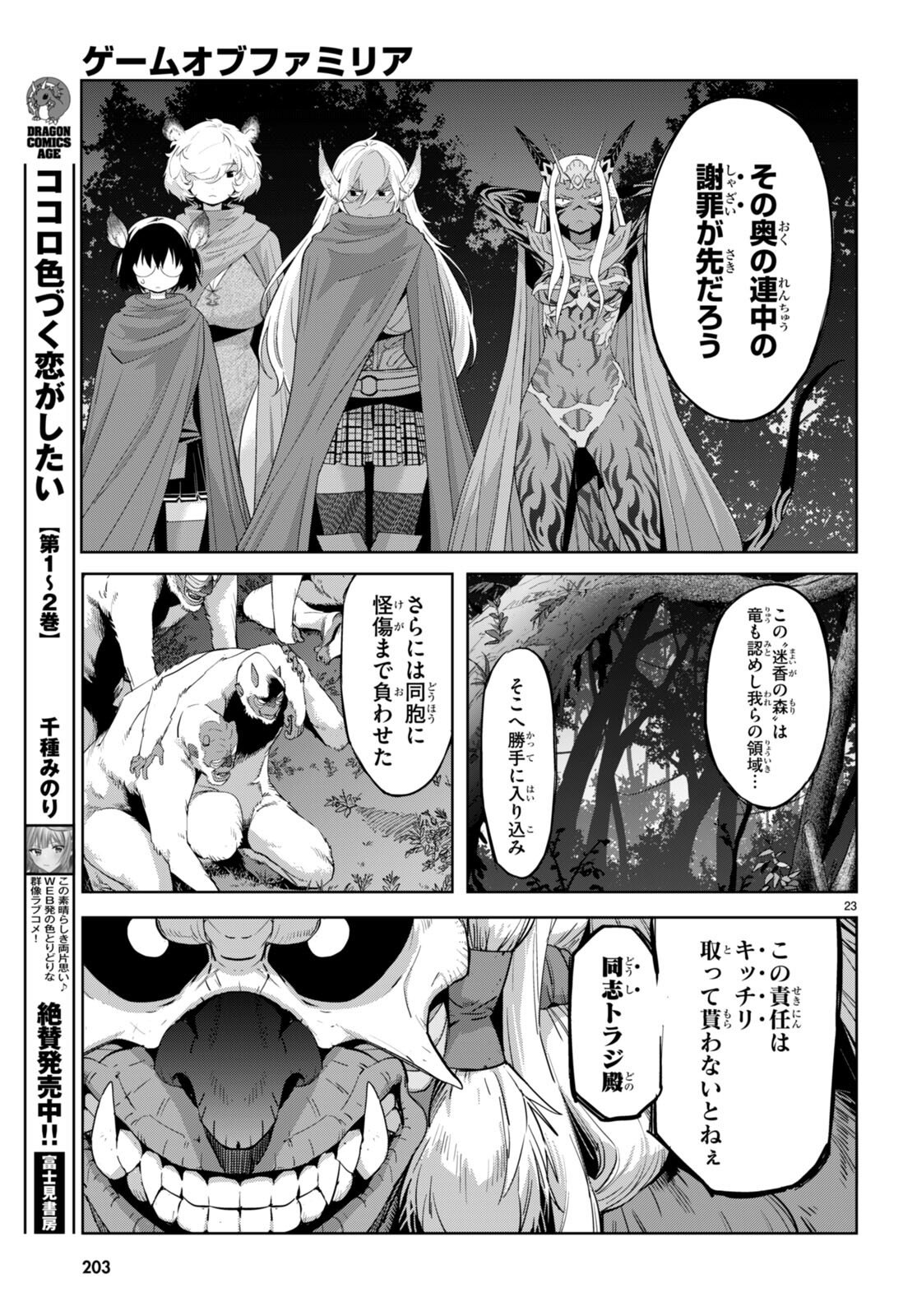 ゲーム オブ ファミリア -家族戦記- 第41話 - Page 25