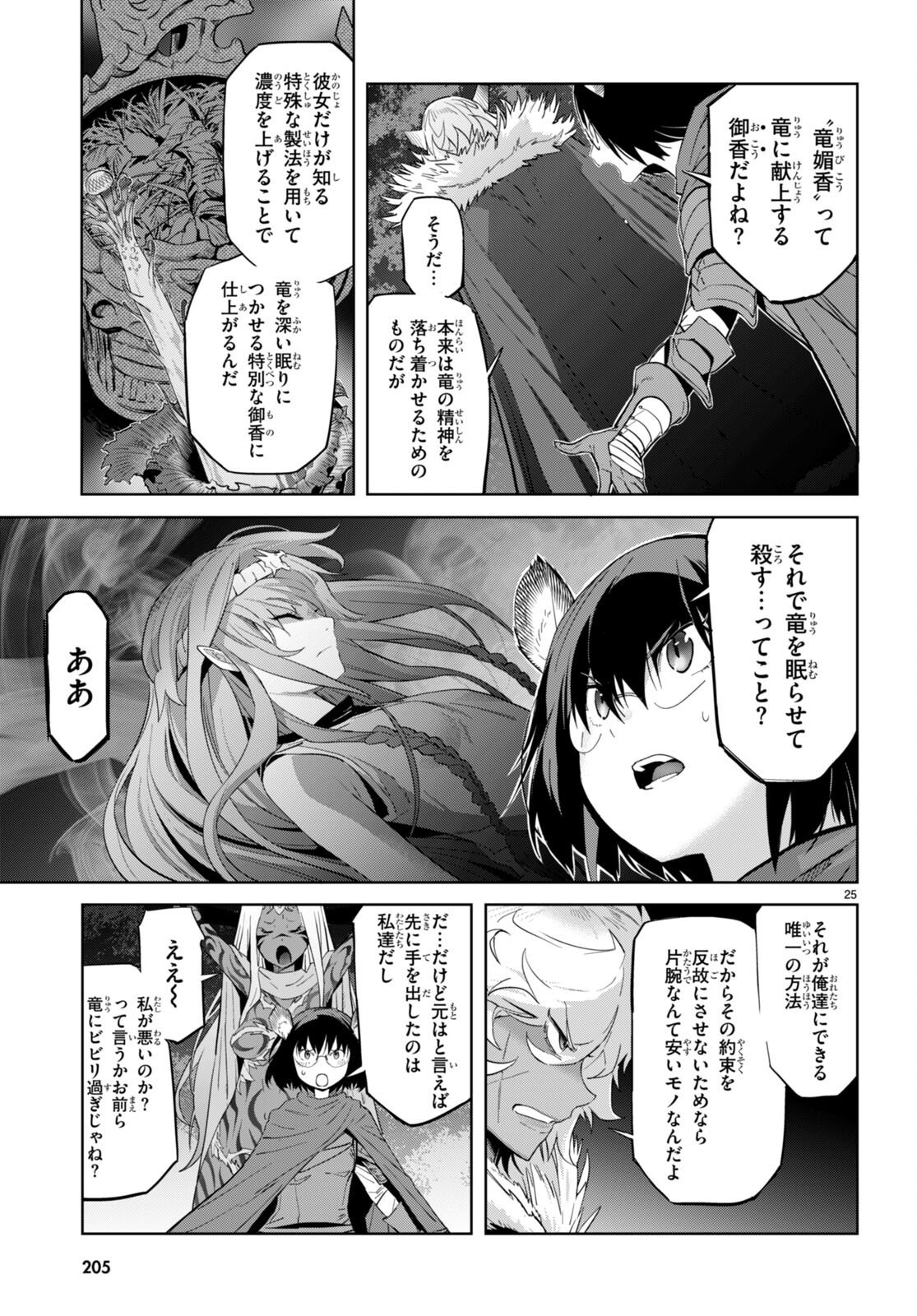 ゲーム オブ ファミリア -家族戦記- - 第41話 - Page 27