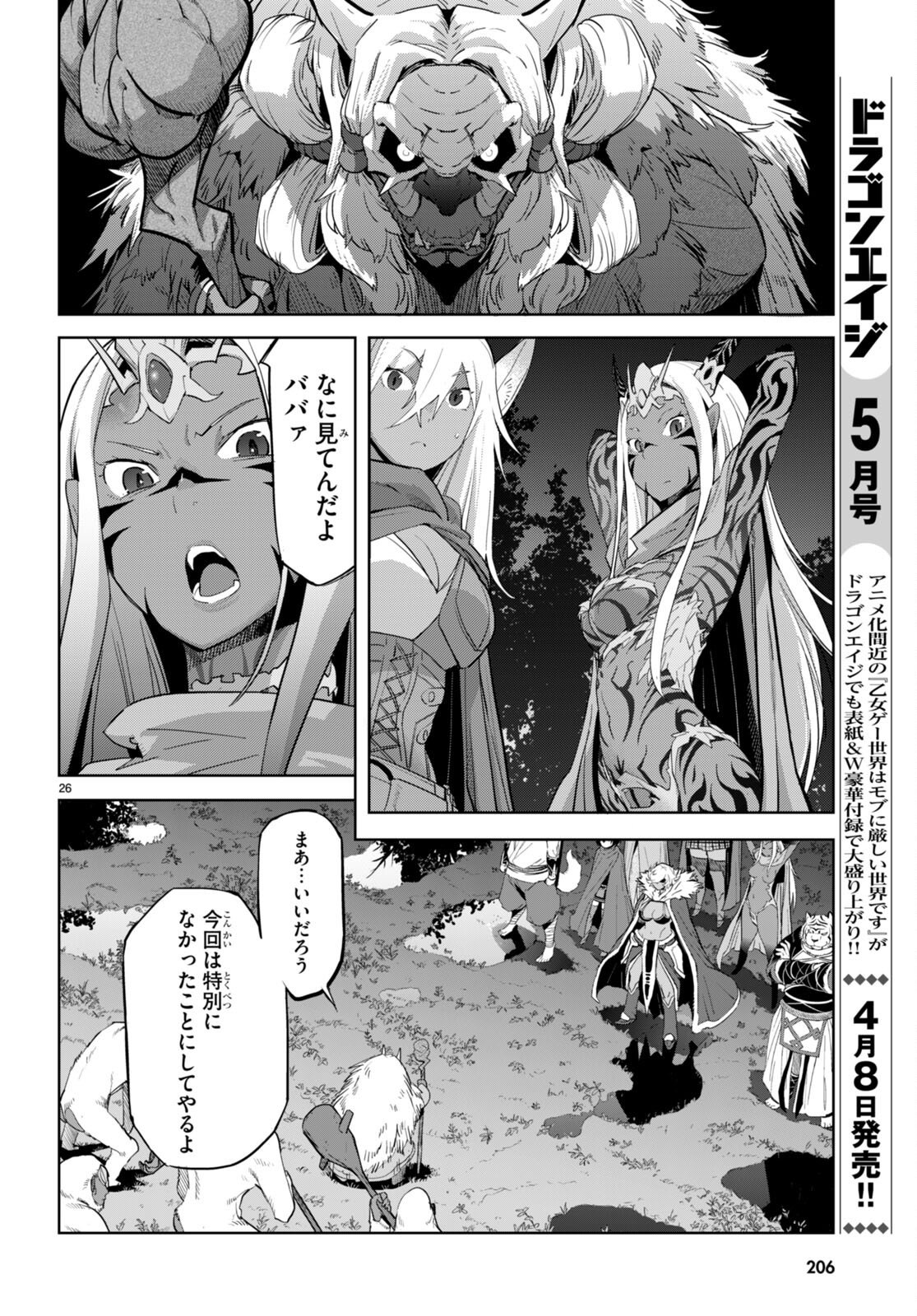 ゲーム オブ ファミリア -家族戦記- - 第41話 - Page 28