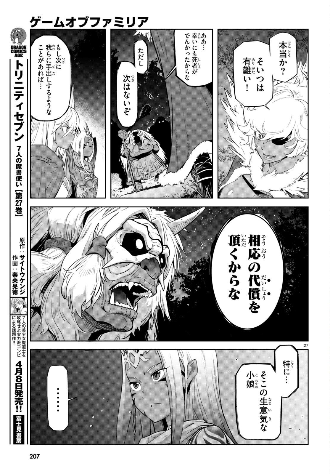 ゲーム オブ ファミリア -家族戦記- - 第41話 - Page 29