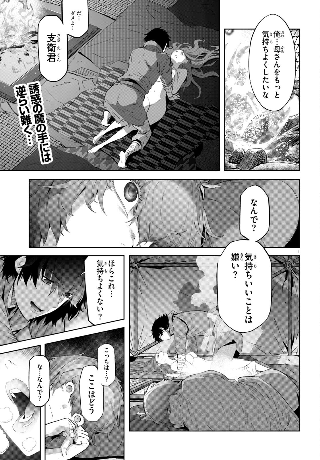 ゲーム オブ ファミリア -家族戦記- - 第41話 - Page 3