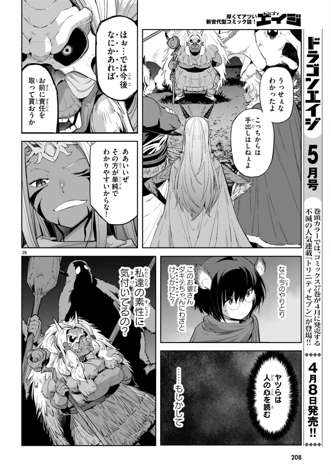 ゲーム オブ ファミリア -家族戦記- 第41話 - Page 30