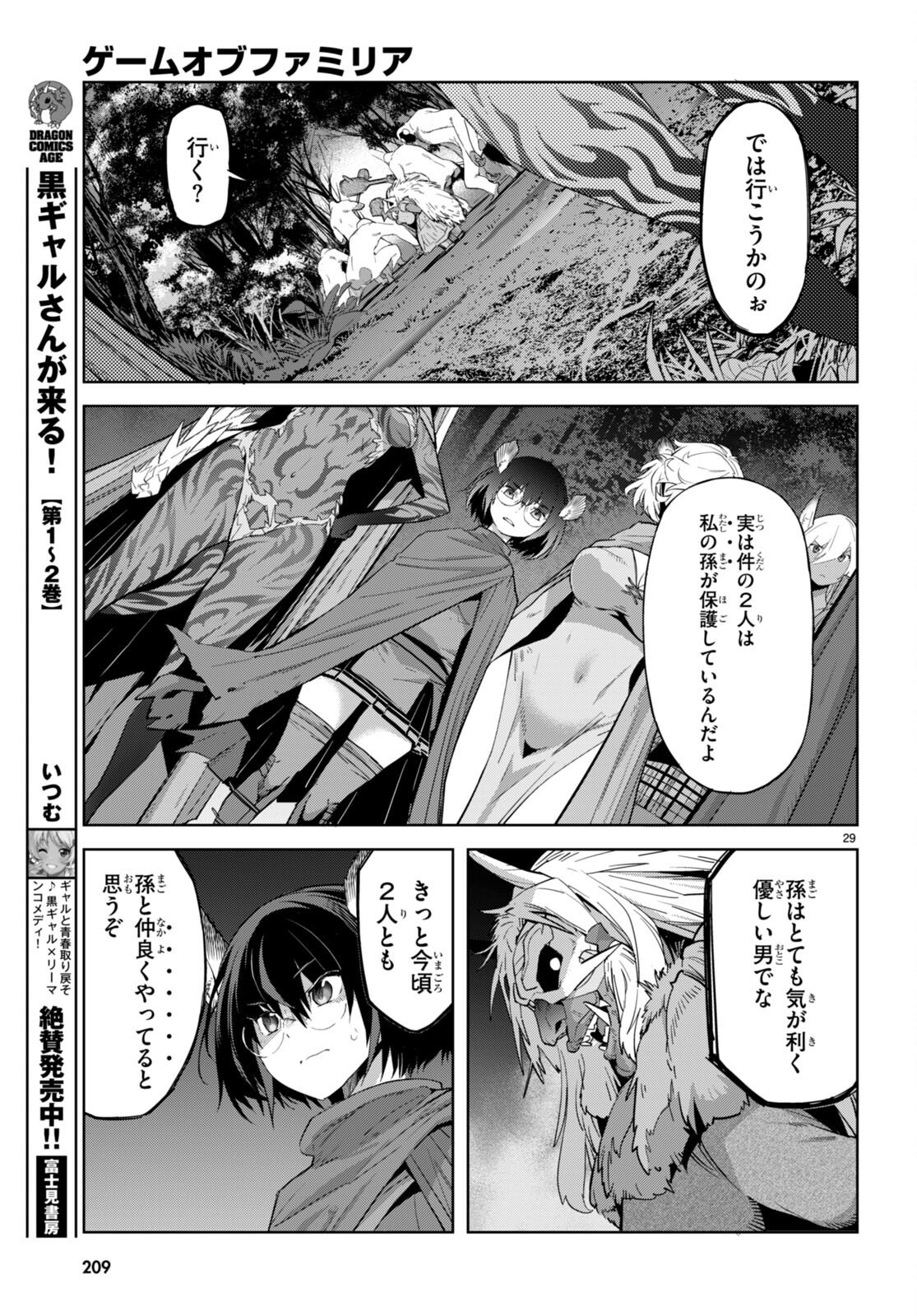 ゲーム オブ ファミリア -家族戦記- - 第41話 - Page 31