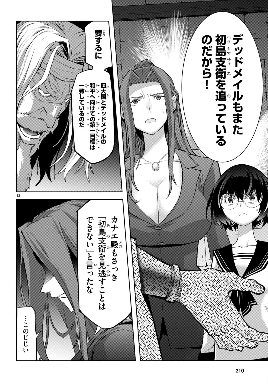 ゲーム オブ ファミリア -家族戦記- 第56話 - Page 14