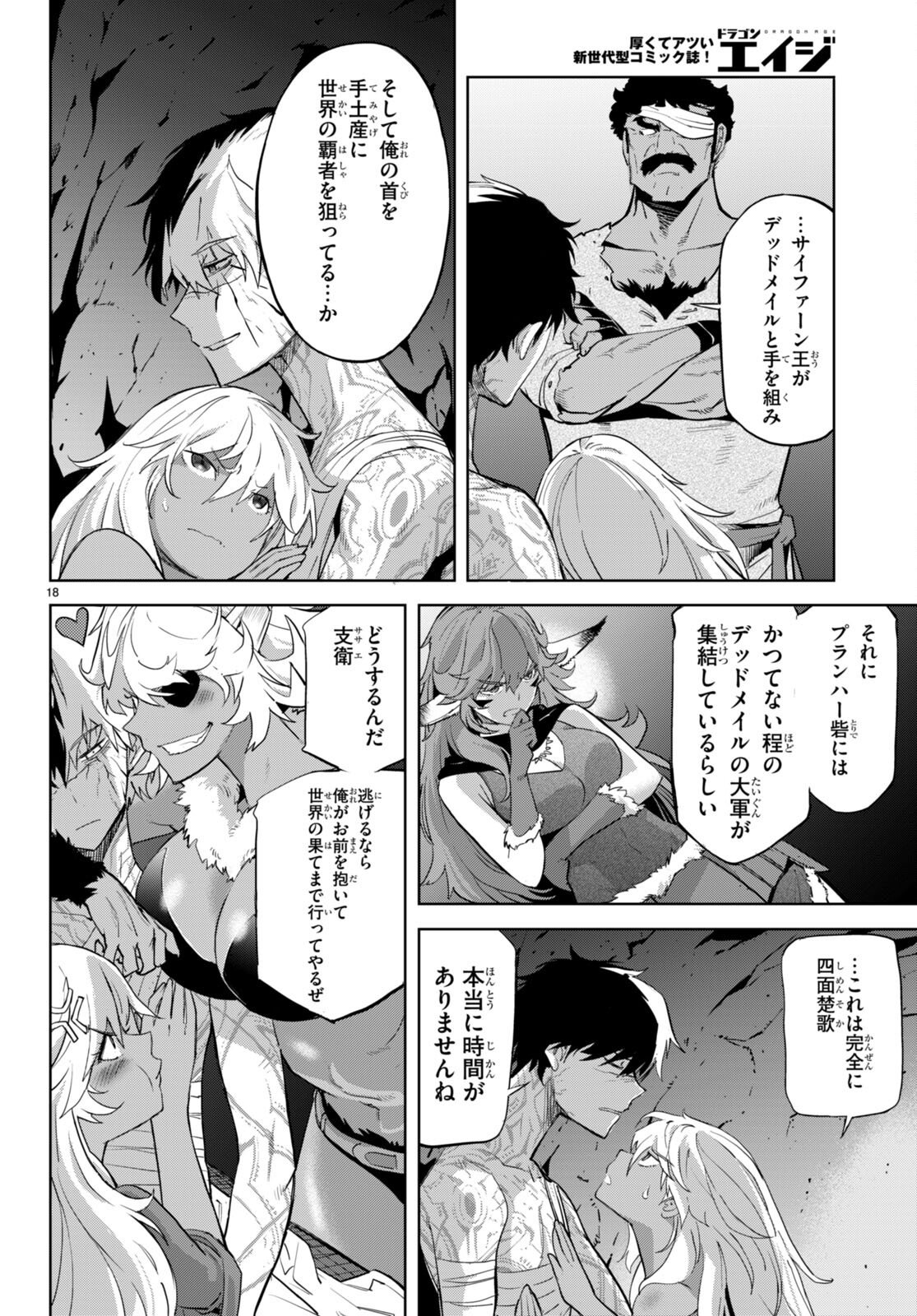 ゲーム オブ ファミリア -家族戦記- - 第56話 - Page 20