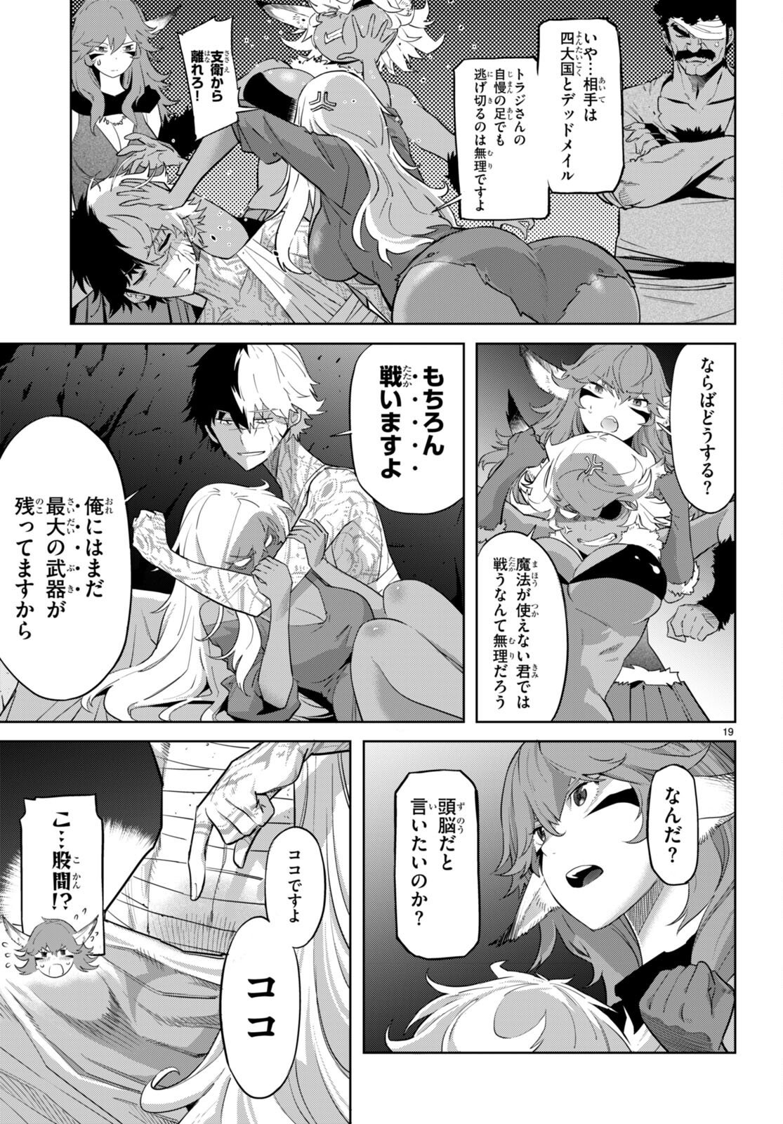 ゲーム オブ ファミリア -家族戦記- - 第56話 - Page 21