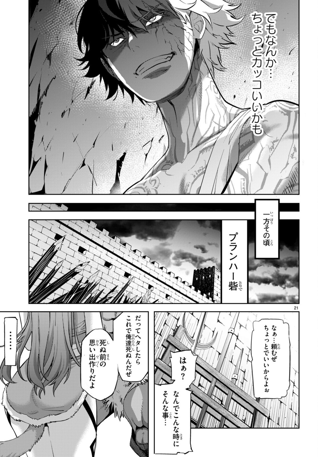 ゲーム オブ ファミリア -家族戦記- 第56話 - Page 23