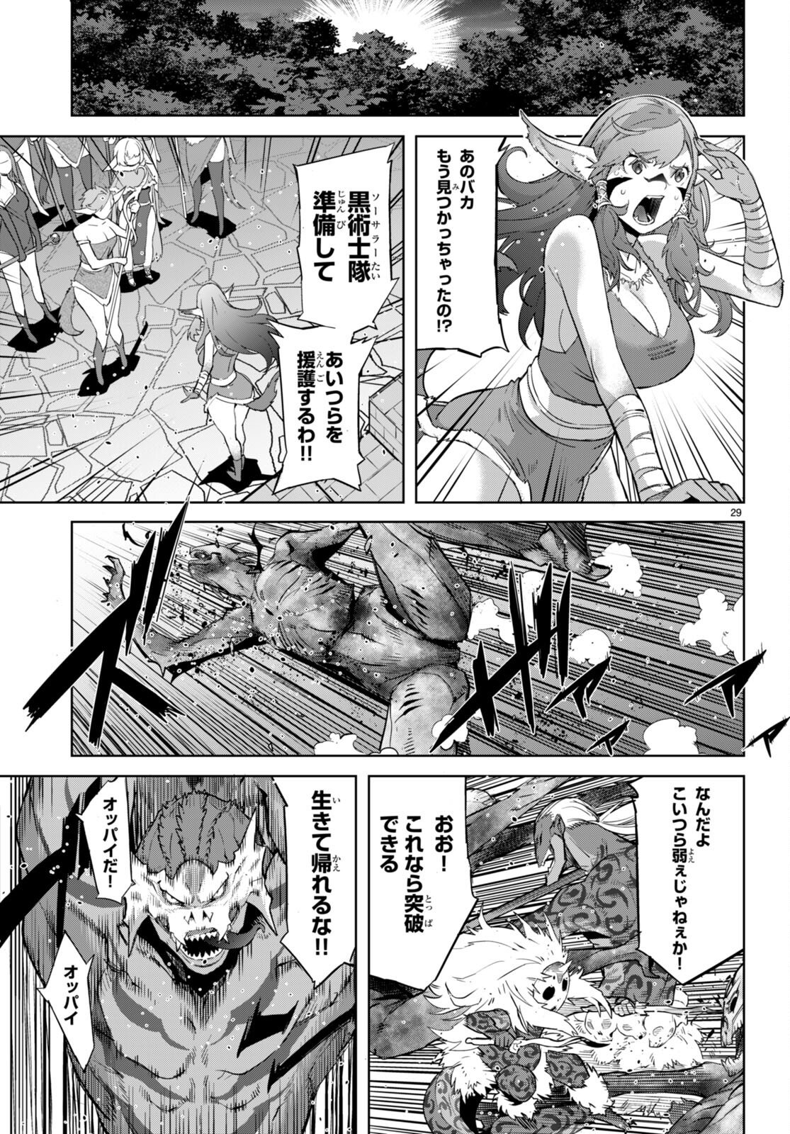 ゲーム オブ ファミリア -家族戦記- - 第56話 - Page 31