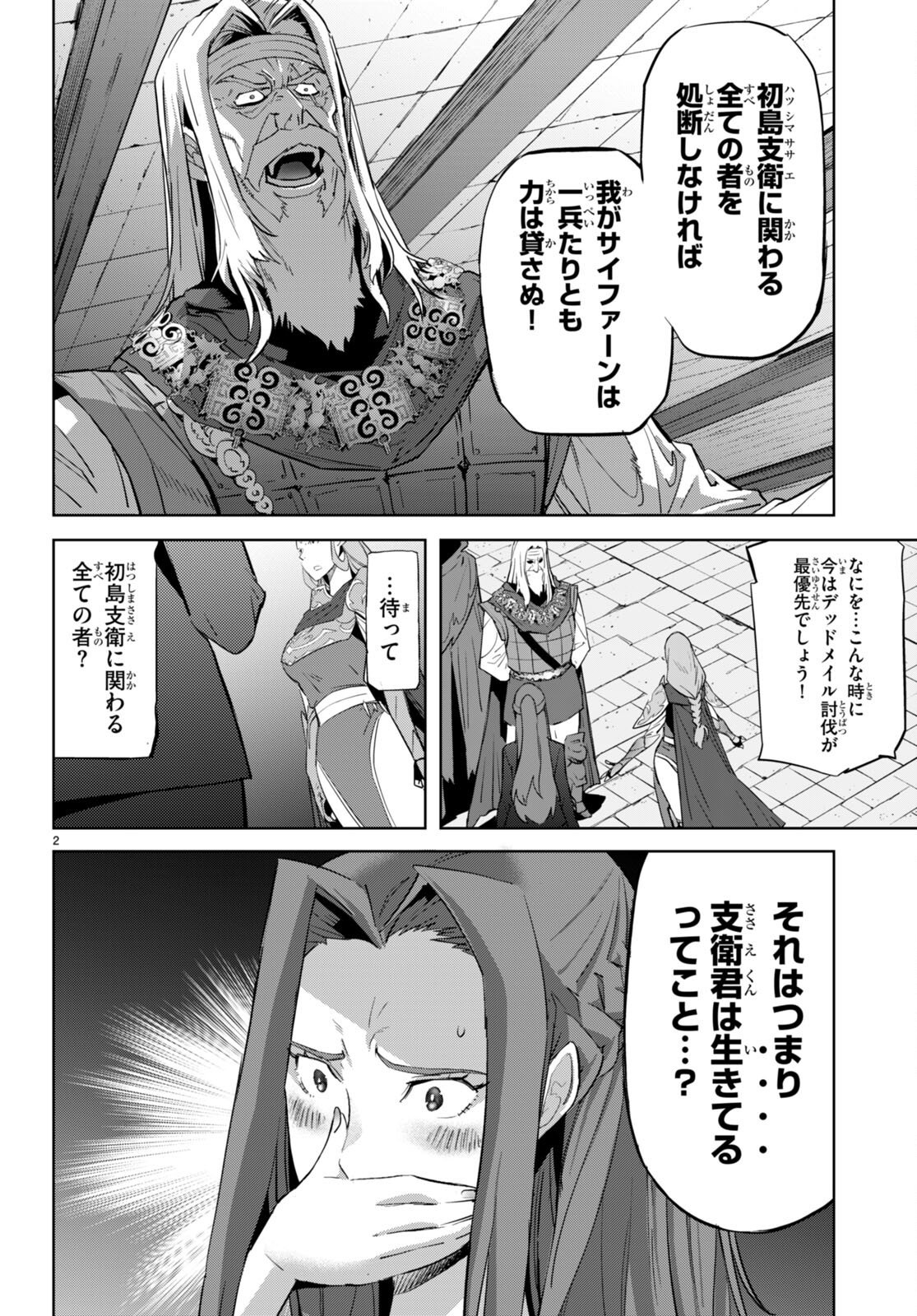 ゲーム オブ ファミリア -家族戦記- - 第56話 - Page 4