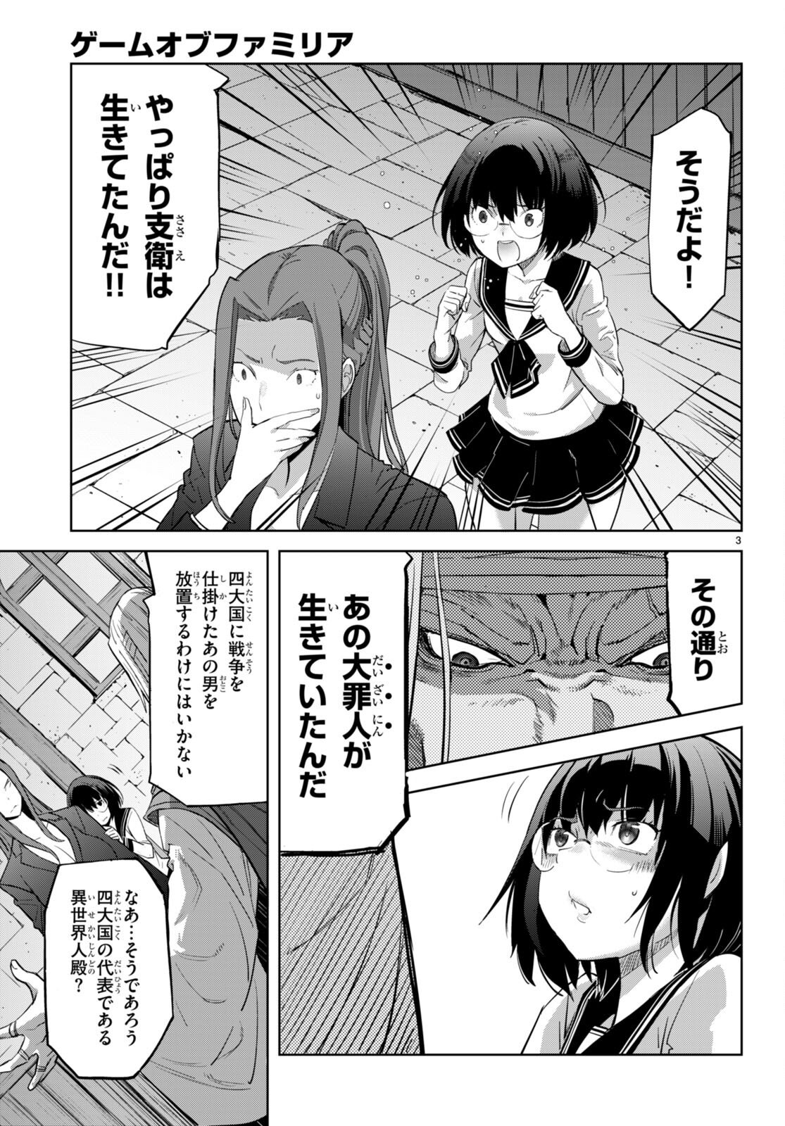 ゲーム オブ ファミリア -家族戦記- - 第56話 - Page 5