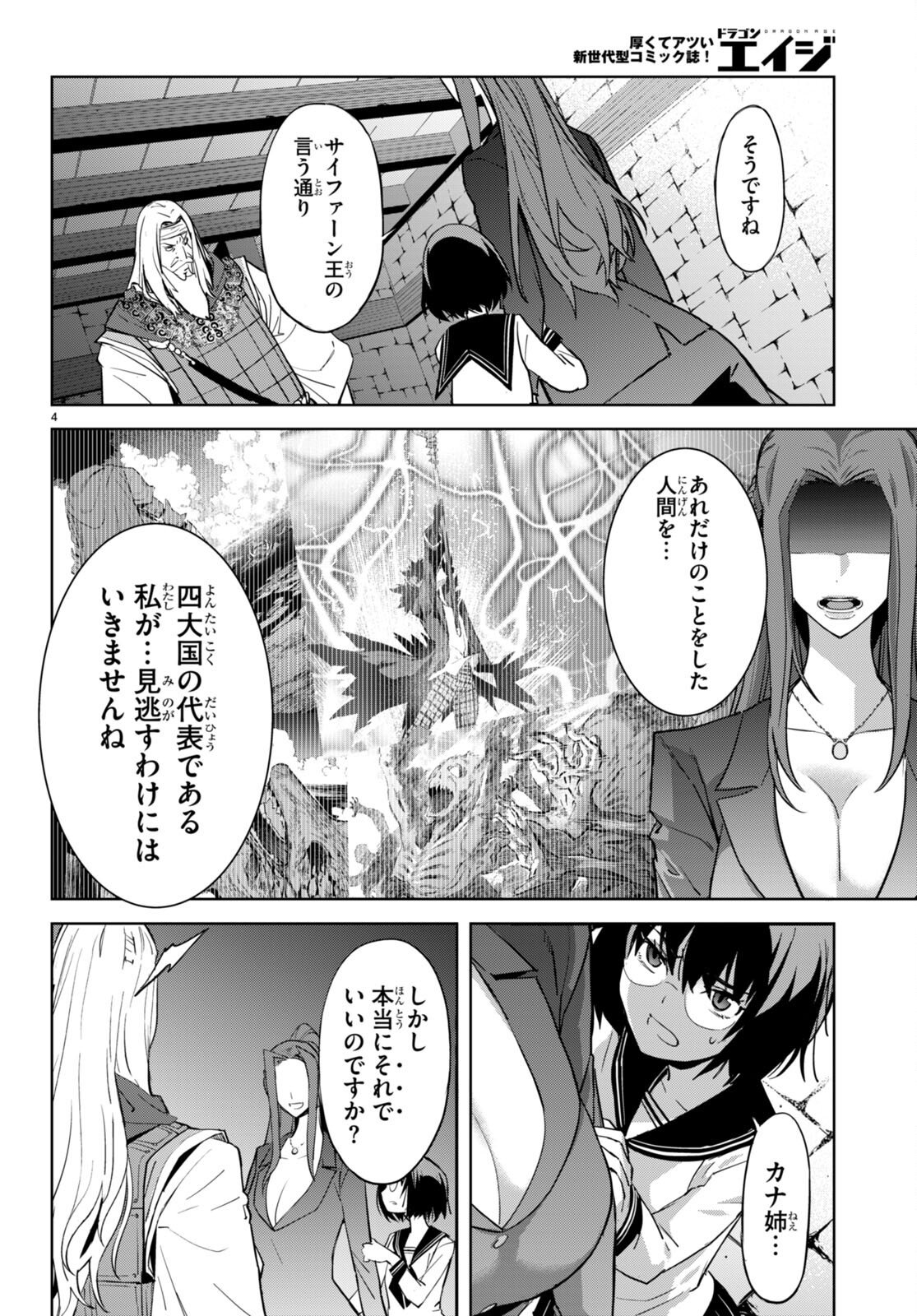 ゲーム オブ ファミリア -家族戦記- - 第56話 - Page 6