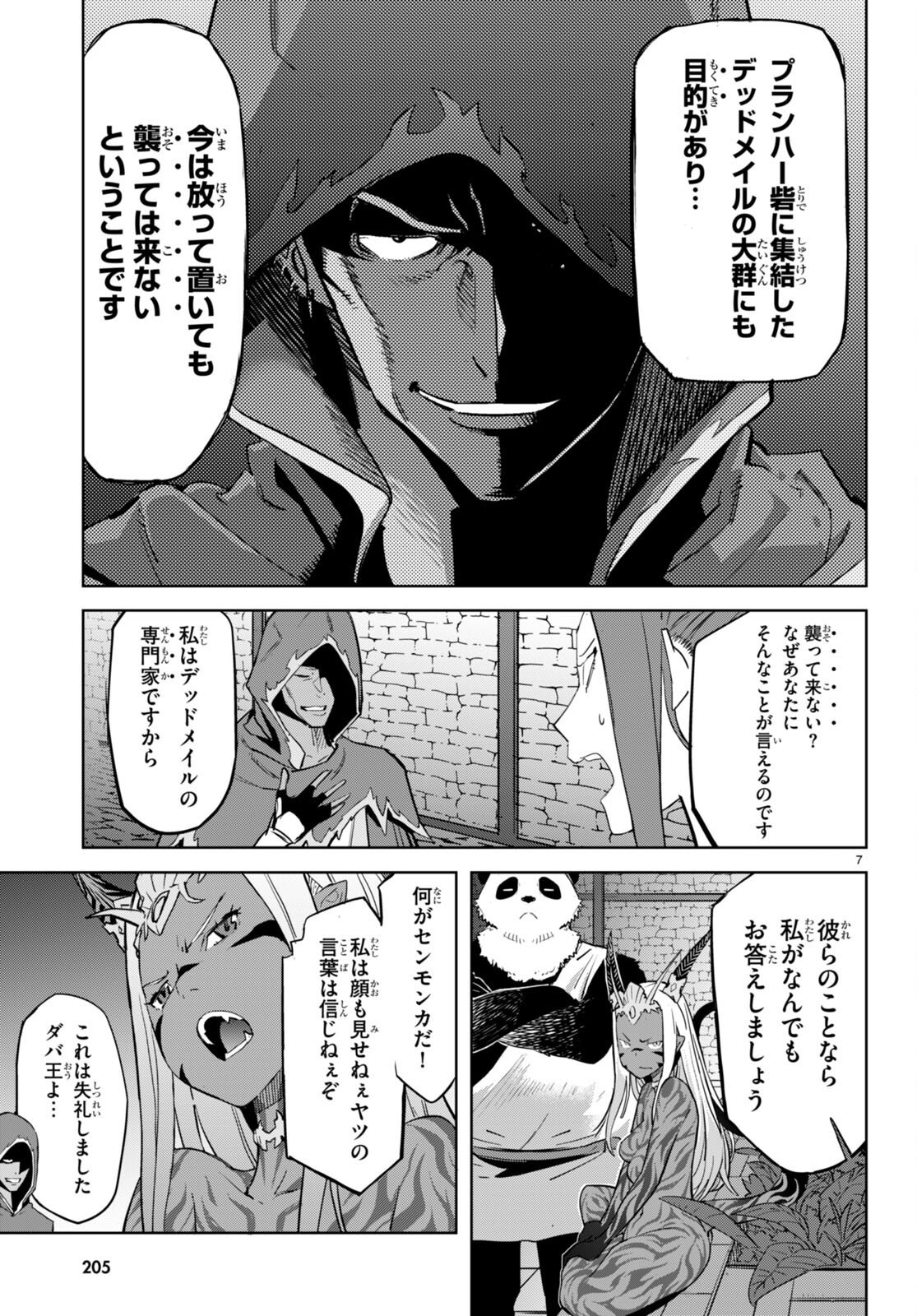 ゲーム オブ ファミリア -家族戦記- 第56話 - Page 9