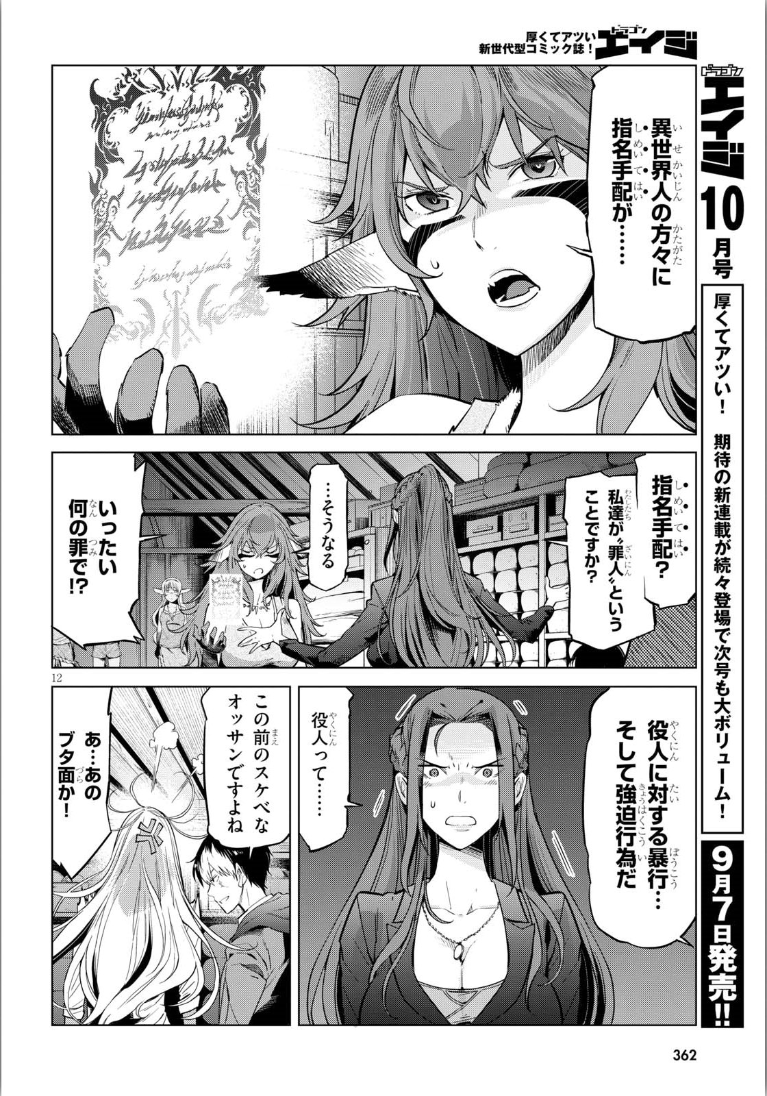 ゲーム オブ ファミリア -家族戦記- 第4話 - Page 12